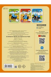Птички и звери, жучки и паучки