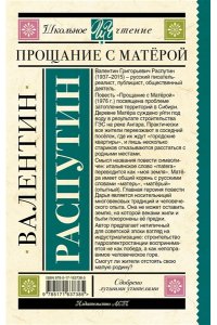 Распутин В.Г. Прощание с Матерой