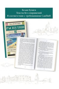 Распутин В.Г. Прощание с Матерой