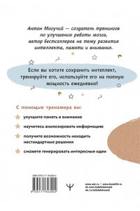 Могучий Антон Методики СССР, повышающие интеллект. Программа занятий на 1 месяц