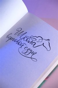 Захарова А. Заколдованная Мелодия