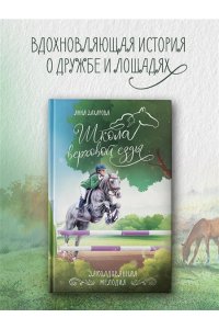 Захарова А. Заколдованная Мелодия