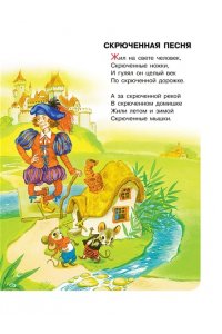 Маршак С.Я., Сутеев В.Г., Успенский Э.Н., Драгунский В.Ю. и др. Книга для чтения от 2 до 5 лет