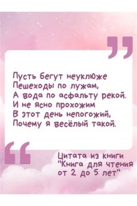 Маршак С.Я., Сутеев В.Г., Успенский Э.Н., Драгунский В.Ю. и др. Книга для чтения от 2 до 5 лет