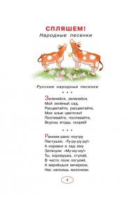Маршак С.Я., Сутеев В.Г., Успенский Э.Н., Драгунский В.Ю. и др. Книга для чтения от 2 до 5 лет