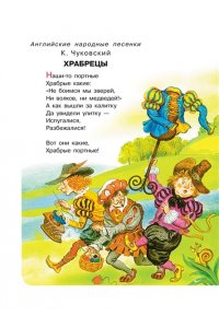 Маршак С.Я., Сутеев В.Г., Успенский Э.Н., Драгунский В.Ю. и др. Книга для чтения от 2 до 5 лет