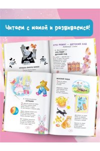 Маршак С.Я., Сутеев В.Г., Успенский Э.Н., Драгунский В.Ю. и др. Книга для чтения от 2 до 5 лет