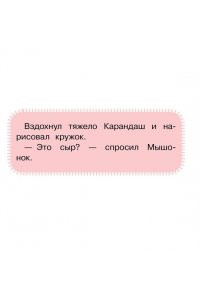 Сутеев В.Г. Мышонок и Карандаш