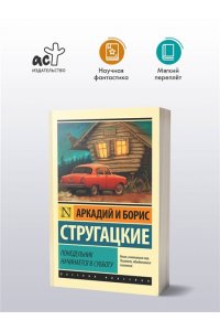 Понедельник начинается в субботу