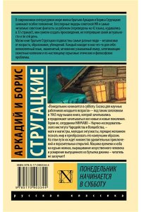 Понедельник начинается в субботу