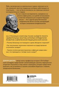 Даунс Д. Болезни империи. Как пытки рабов и зверства во время войн изменили медицину