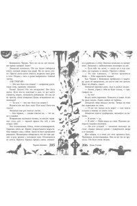 Усачёва Е.А. Большая книга ужасов 93