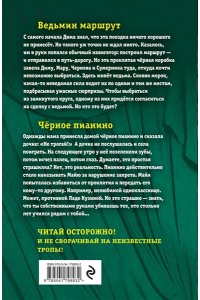 Усачёва Е.А. Большая книга ужасов 93