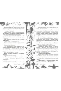 Усачёва Е.А. Большая книга ужасов 93