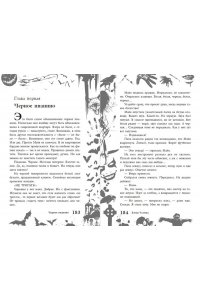 Усачёва Е.А. Большая книга ужасов 93