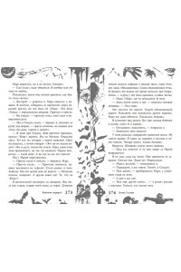 Усачёва Е.А. Большая книга ужасов 93