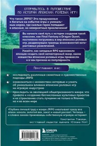 Мохер Э. Атака, магия, предметы. История расцвета JRPG на Западе
