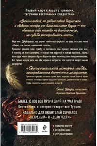 Идели Р. Птица, лишенная голоса (Efl?l #1)