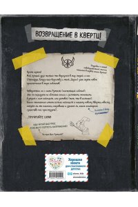 Блекманн Д. Охота за сокровищем (# 2)