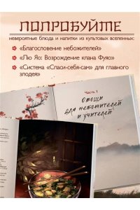 Лун Ф. Маньтоу и сливовая ветвь. Кулинарная книга, вдохновленная китайскими новеллами
