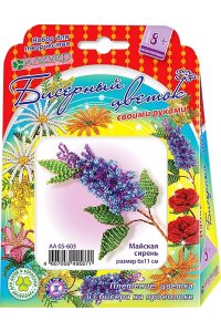 НАБОР Д/ТВОРЧ БИСЕР ЦВЕТОК МАЙСКАЯ СИРЕНЬ *КЛЕВЕР* АРТ.АА 05-603 (5871)
