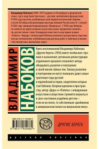 Набоков В.В. Другие берега