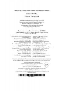 Мисима Ю. Шум прибоя
