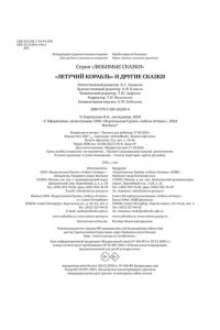 Карнаухова И., Толстой А., Бул Летучий корабль и другие сказки