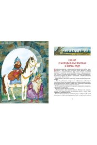 Карнаухова И., Толстой А., Бул Летучий корабль и другие сказки