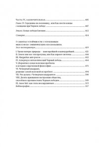 Талеб Н.Н. Черный лебедь. Под знаком непредсказуемости (3-е изд., исправленное)