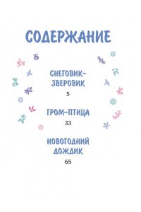 Волков Г. Умка. Большая дружба