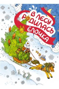 Кудашева Р., Степанов В., Ушин Подарок от Снегурочки. Комплект из 3-х книг