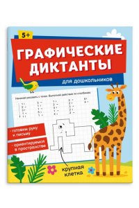 Книжка с заданиями по рисованию для детей. Серия 