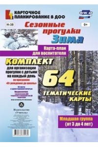 Сезонные прогулки 