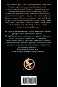 Голодные игры. Новое издание