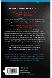 Мальдонадо И. Календарь убийцы (#2)