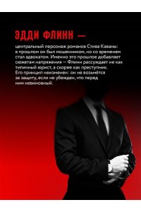 Кавана С. Два типа незнакомцев (#9)