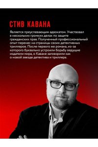 Кавана С. Два типа незнакомцев (#9)