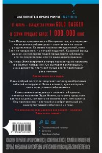 Кавана С. Два типа незнакомцев (#9)