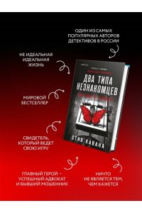 Кавана С. Два типа незнакомцев (#9)
