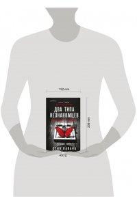 Кавана С. Два типа незнакомцев (#9)
