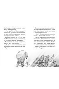Ая М. Плюшевый друг