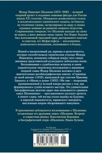 Шаляпин Ф. Страницы из моей жизни. Маска и душа