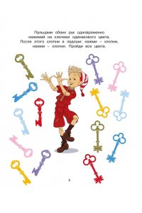 Земцова О.Н. Буратино. Нейротренажер. Книга с развивающими заданиями