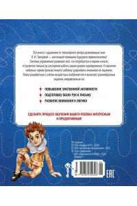 Земцова О.Н. Буратино. Нейротренажер. Книга с развивающими заданиями