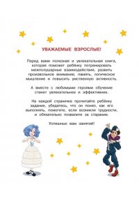 Земцова О.Н. Буратино. Нейротренажер. Книга с развивающими заданиями