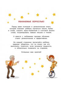 Земцова О.Н. Буратино. Читаем и пишем. Книга с развивающими заданиями