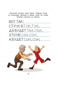 Земцова О.Н. Буратино. Читаем и пишем. Книга с развивающими заданиями