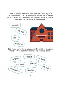 Земцова О.Н. Буратино. Эмоциональный интеллект. Книга с развивающими заданиями