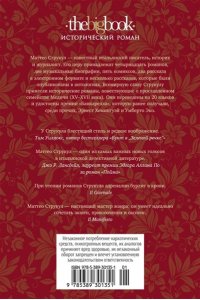 Струкул М. Медичи. Владыки Флоренции